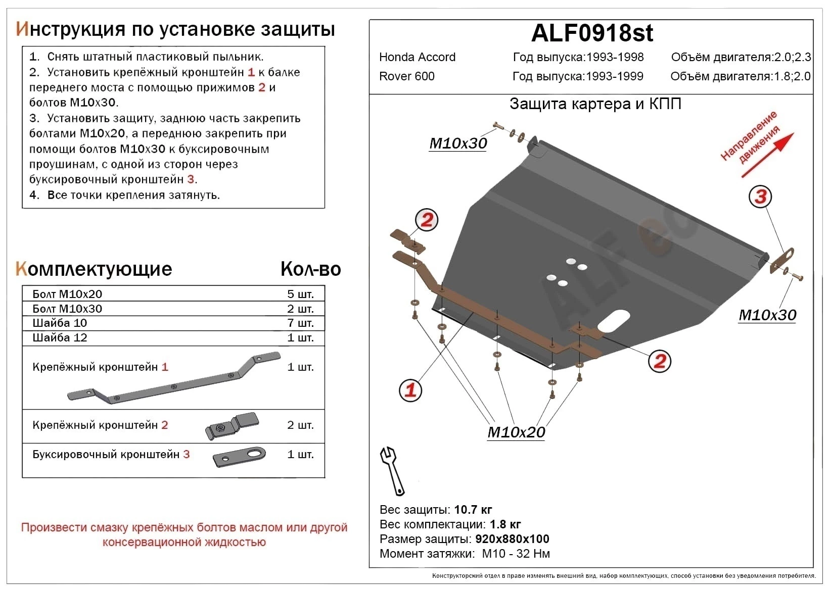 Защита картера и КПП для Honda Accord V