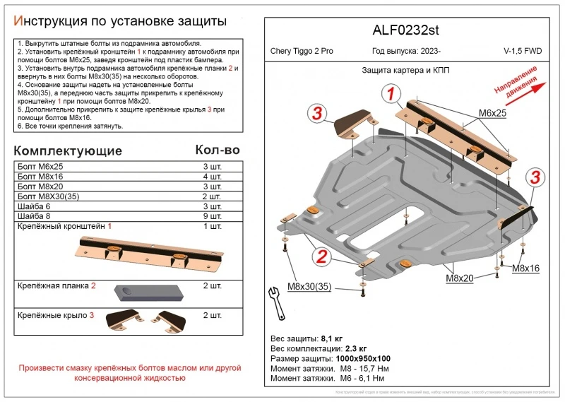 Защита картера и КПП для Chery Tiggo 2 Pro  Alfeco ALF0232st