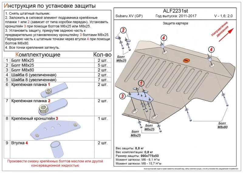 Защита картера для Subaru XV I Черный Alfeco ALF2231ST