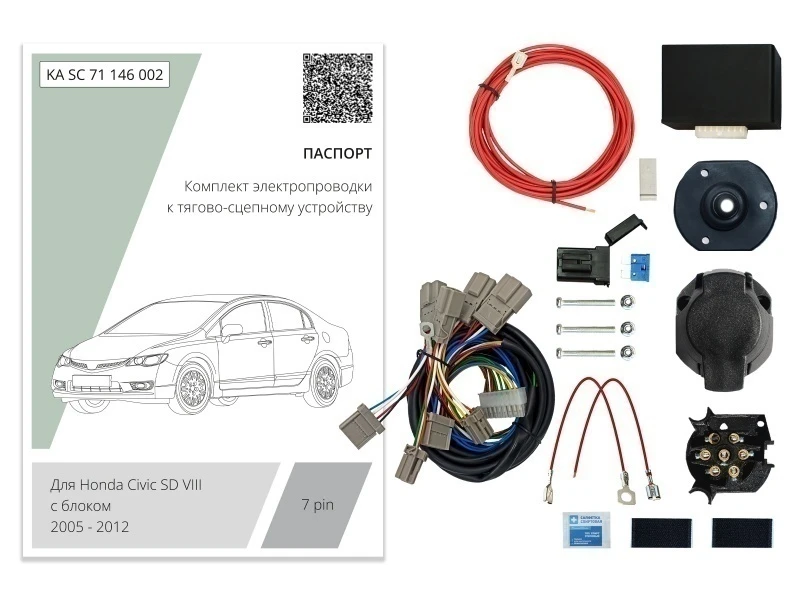 Комплект штатной электрики для фаркопа с блоком 7.1-7Pin для Honda Civic VIII Рестайлинг Черный Концептавто KA.SC.71.146.002