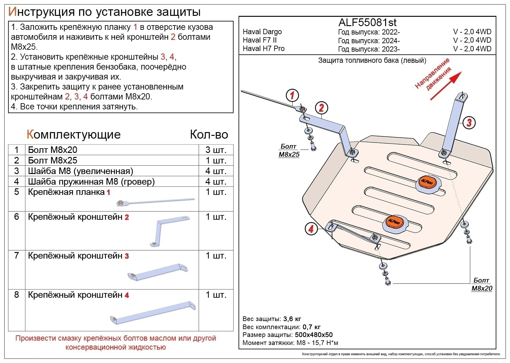 Защита топливного бака (левая сторона) для Haval H7 I