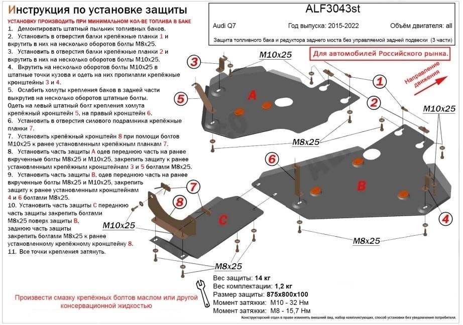 Защита топливного бака и редуктора заднего моста (3 части) для Audi Q7 II (4M) Рестайлинг