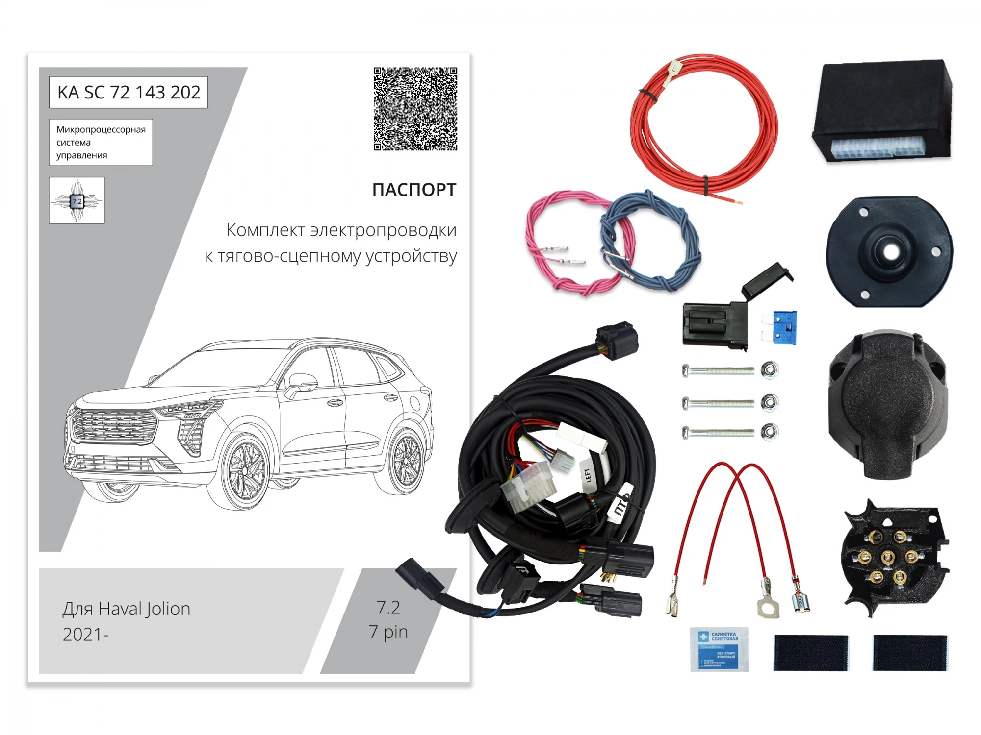 Комплект штатной электрики для фаркопа с блоком 7.2-7Pin для Haval Jolion I Рестайлинг