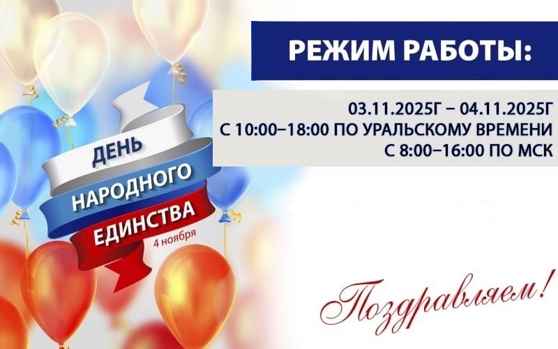 График работы в ноябрьские праздничные дни График работы в ноябрьские праздничные дни