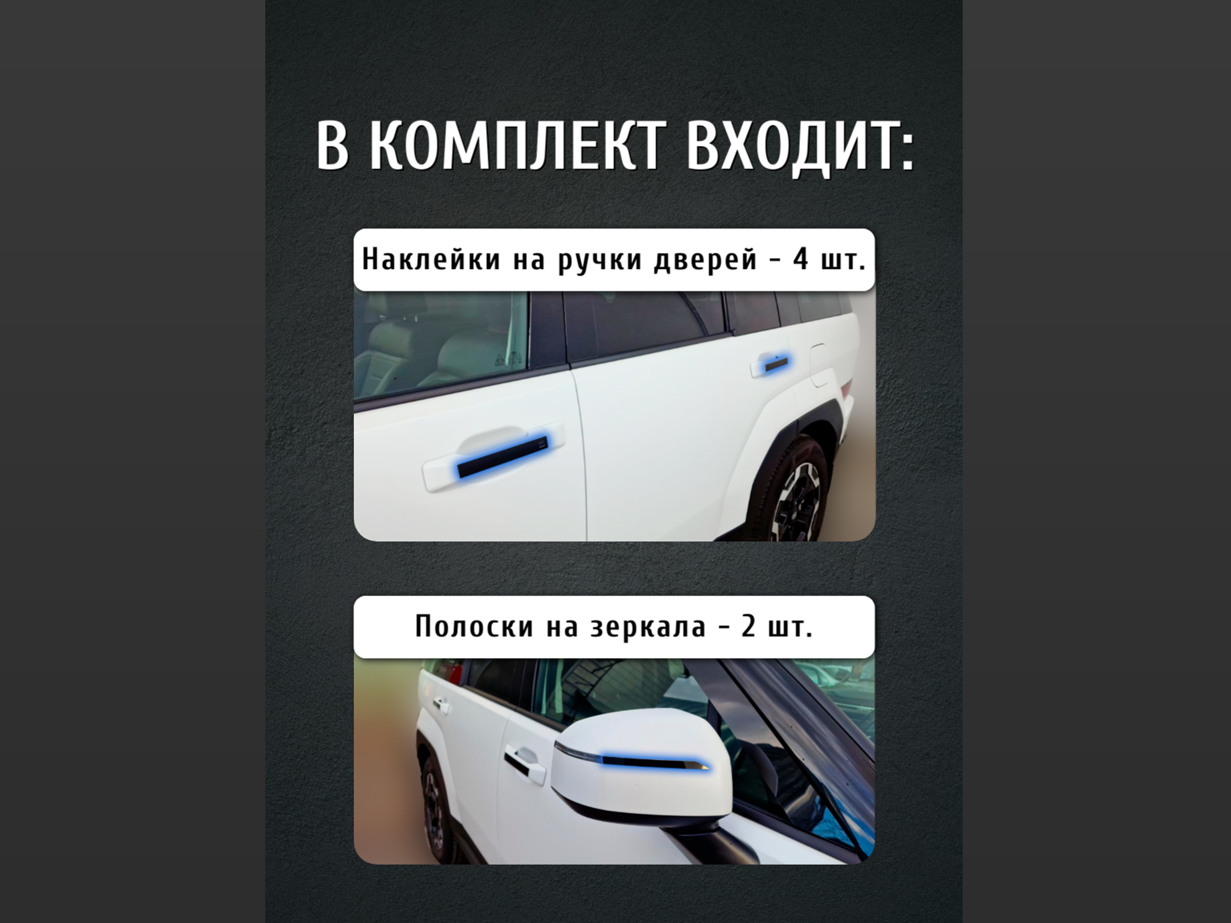 Набор декоров (ручки, логотипы, буквы, зеркала, решетка) для Hyundai Santa Fe V (MX5)