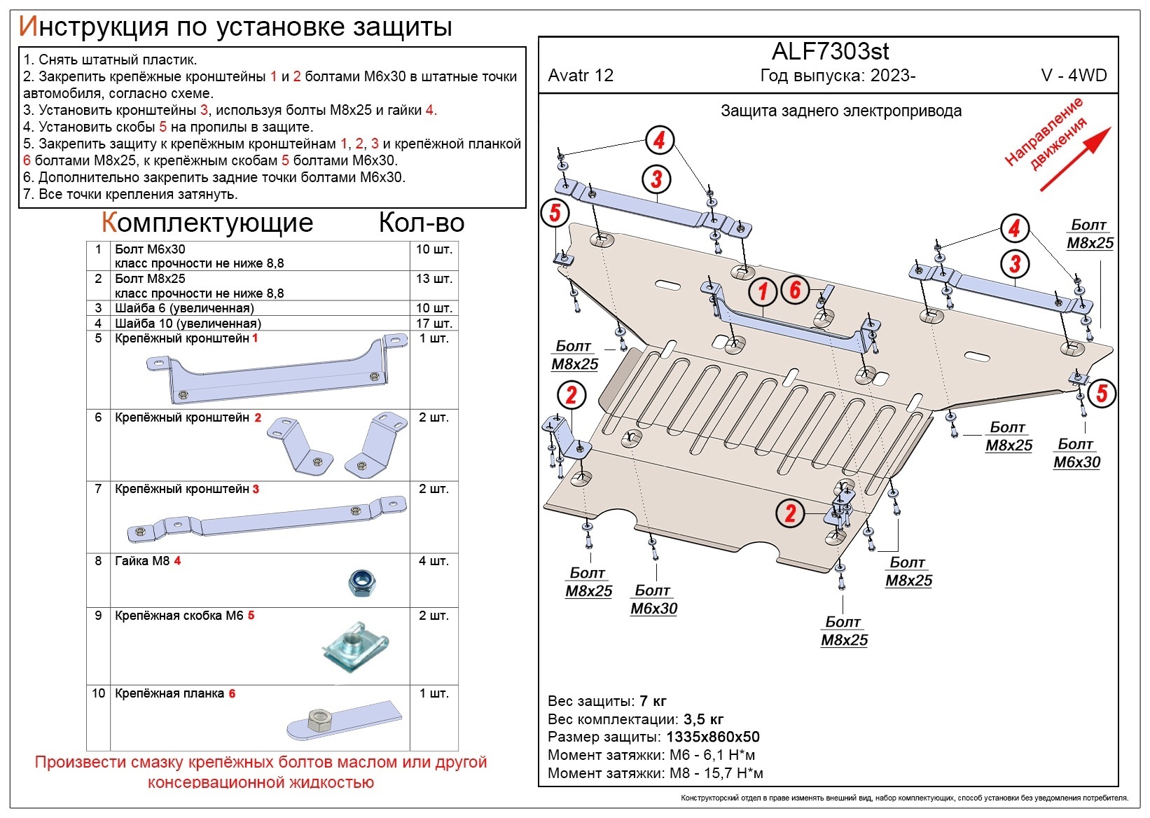 Защита заднего электропривода для Avatr 12 I