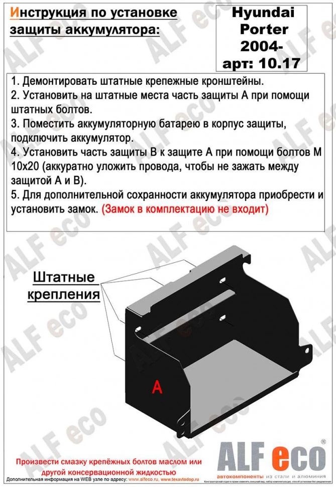 Защита аккумулятора для Hyundai Porter II