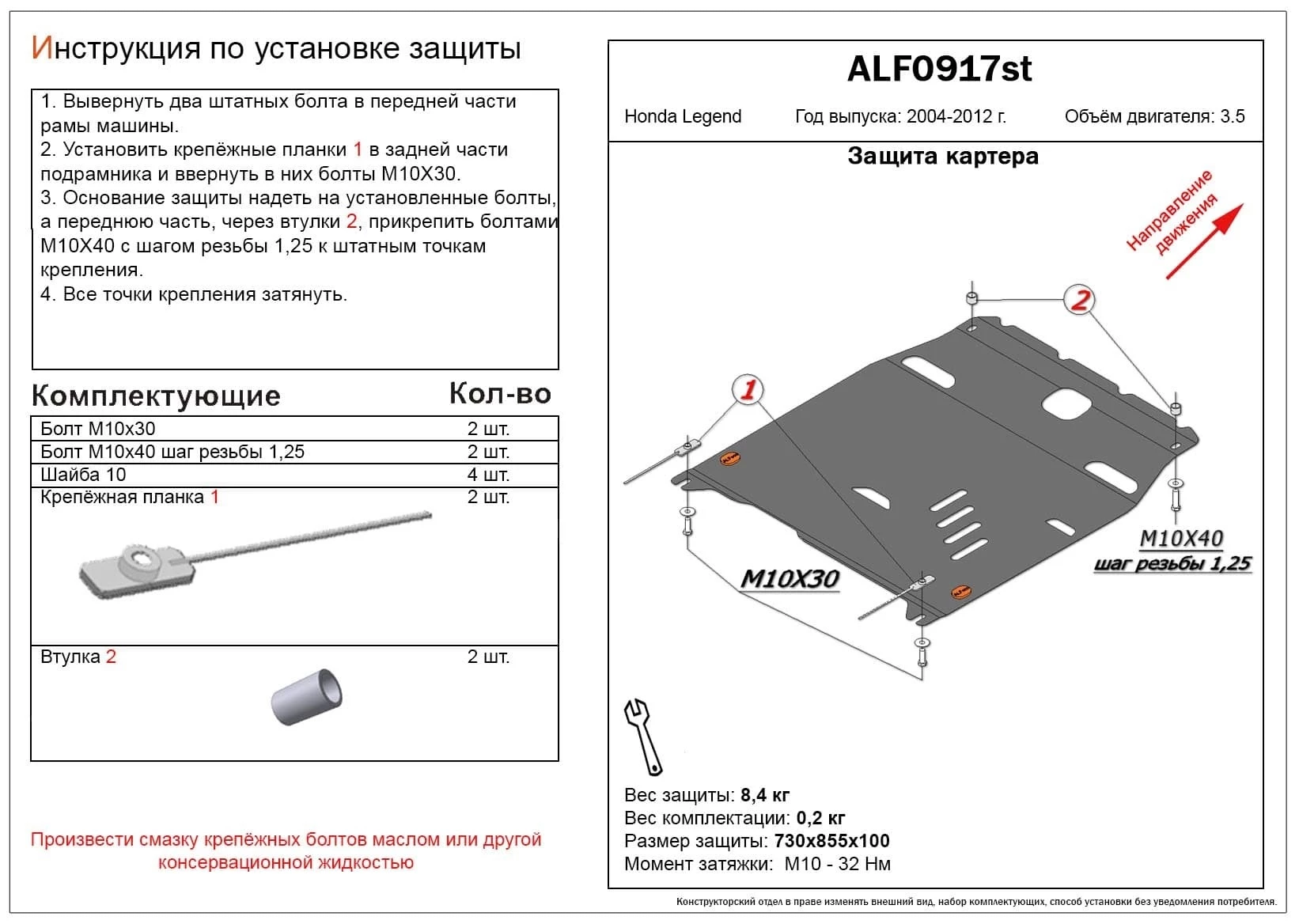 Защита картера и КПП для Honda Legend IV