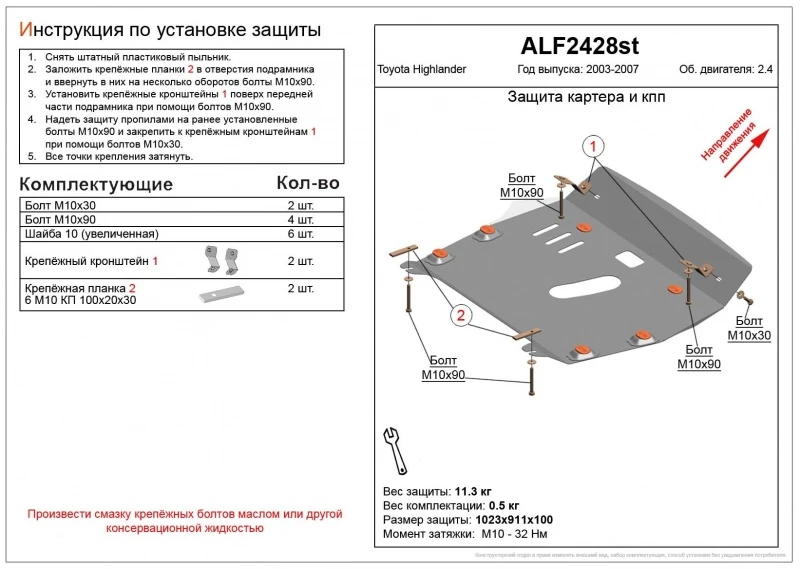 Защита картера и КПП для Toyota Highlander I (U20) Рестайлинг  Alfeco ALF2428AL4