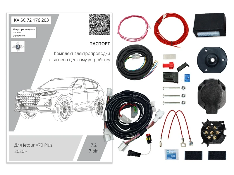 Комплект штатной электрики для фаркопа с блоком 7.2-7Pin для Jetour X70 PLUS Черный Концептавто KA.SC.72.176.203
