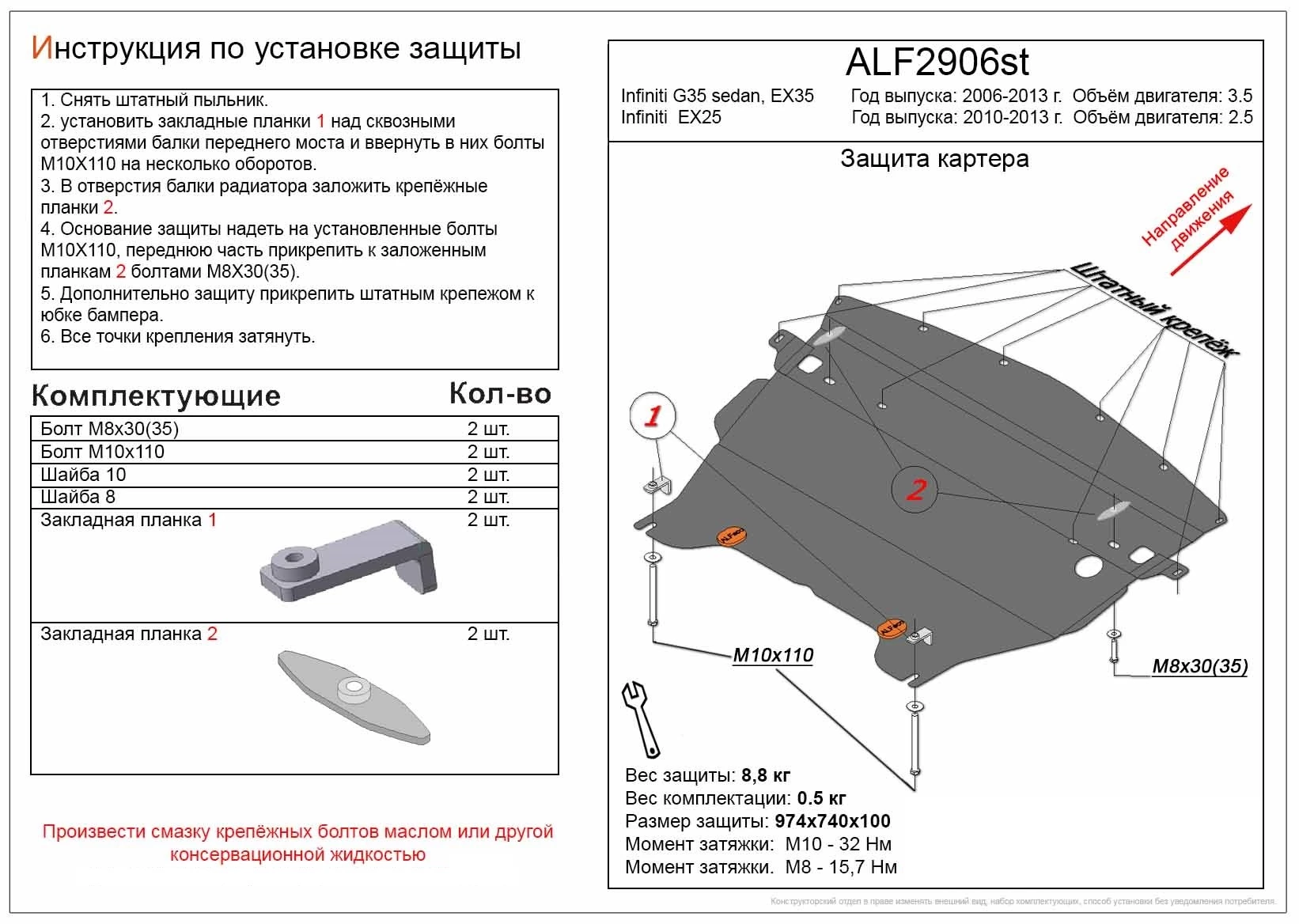 Защита картера для Infiniti EX I (J50)