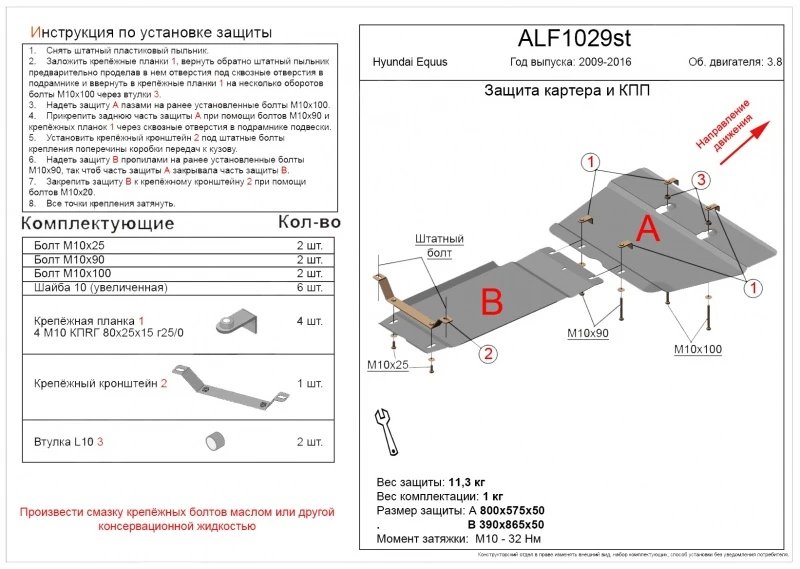Защита картера и КПП (2 части) для Hyundai Equus II Рестайлинг Черный Alfeco ALF1029AL4