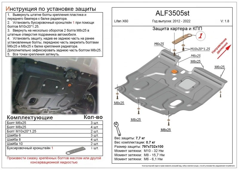 Защита картера и КПП для Lifan X60 I  Alfeco ALF3505AL4