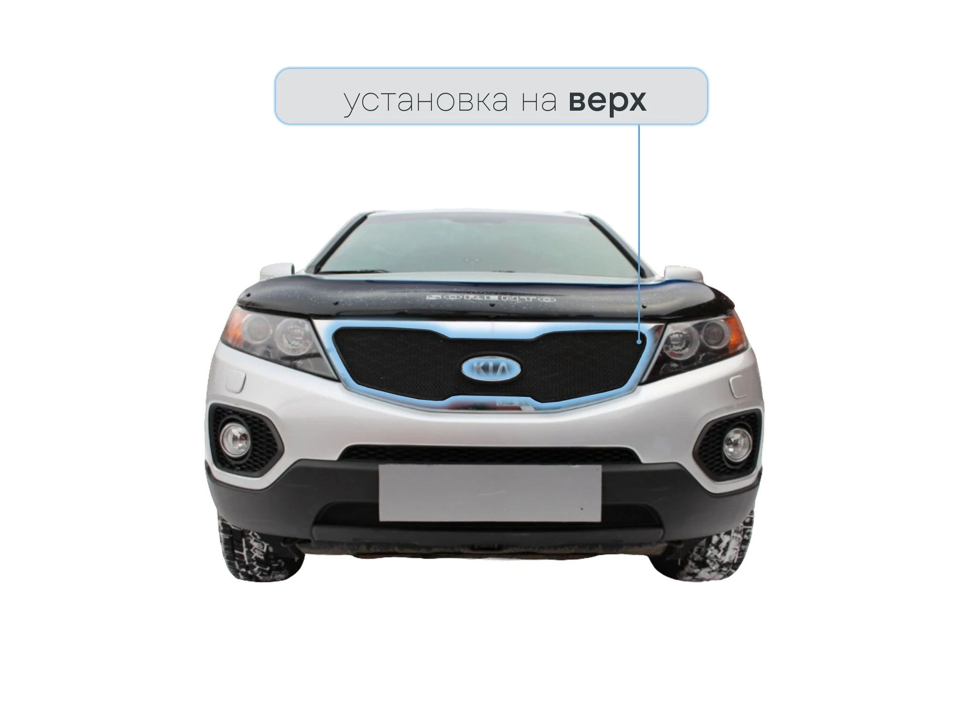 Защитная сетка радиатора верх, с вырезом под логотип для Kia Sorento II Черный