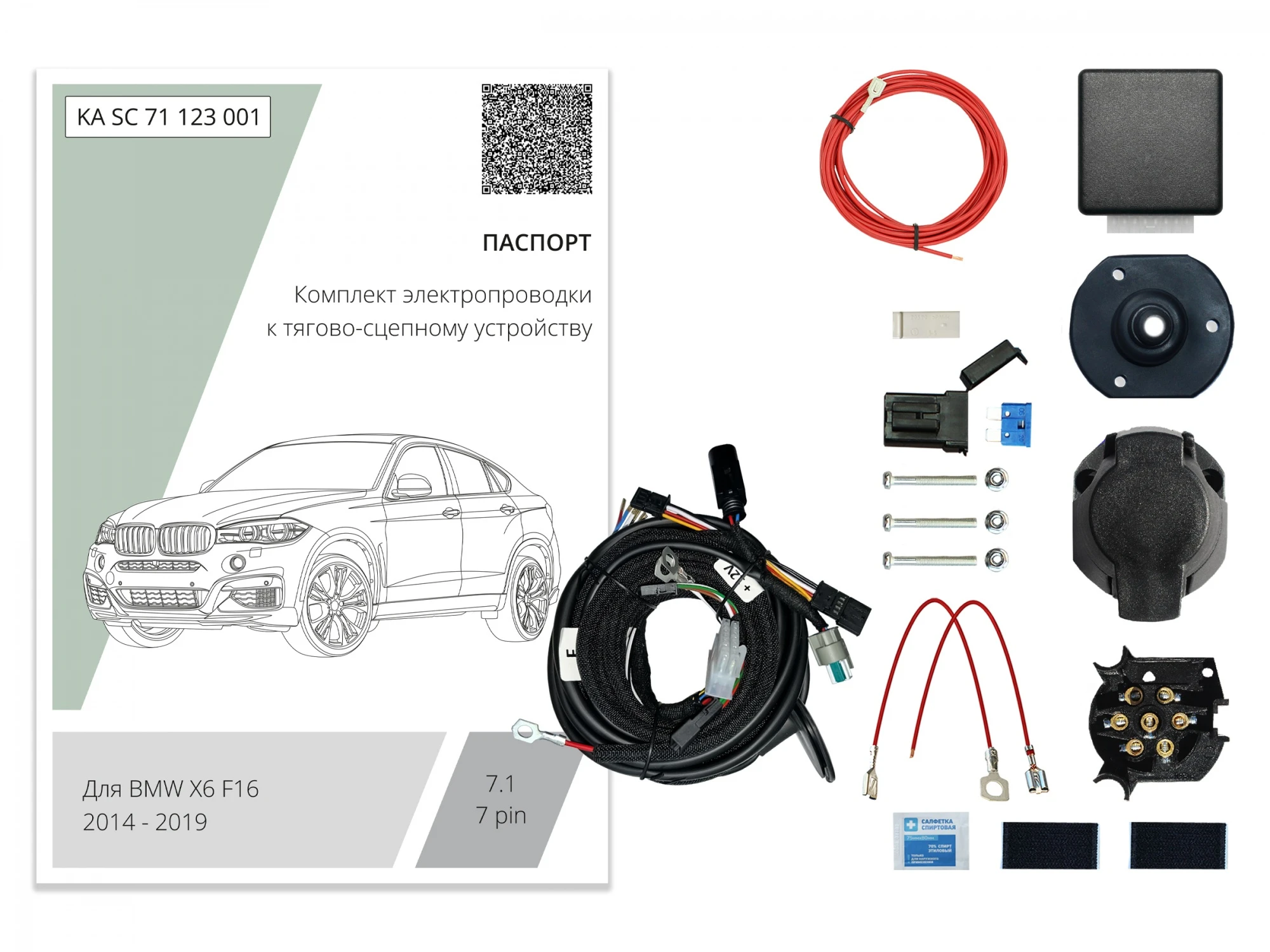Комплект штатной электрики для фаркопа с блоком 7.1-7Pin для BMW X6 II (F16)