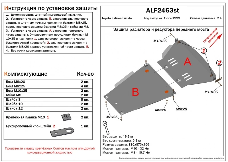 Защита радиатора и редуктора переднего моста (2 части) для Toyota Estima Lucida I Рестайлинг  Alfeco ALF2463ST