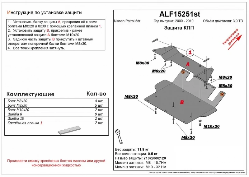 Защита КПП для Nissan Patrol V (Y61) Рестайлинг  Alfeco ALF15251AL