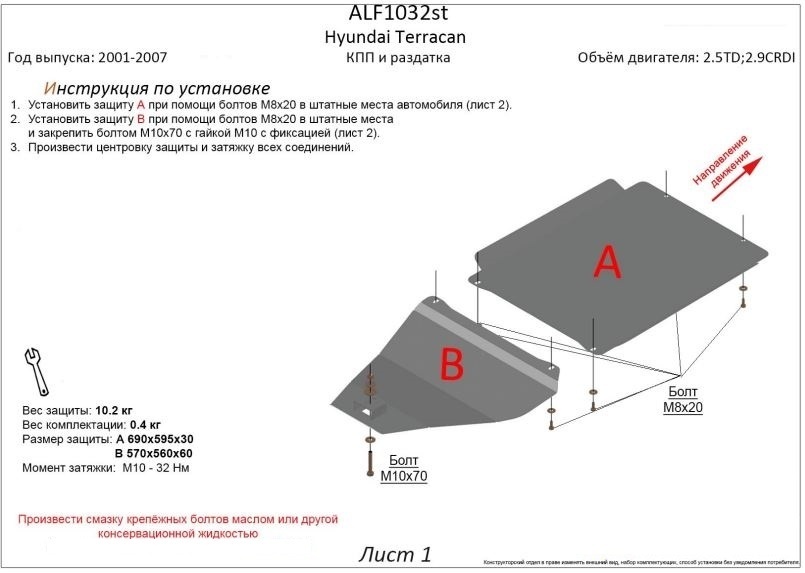 Защита РК для Hyundai Terracan I