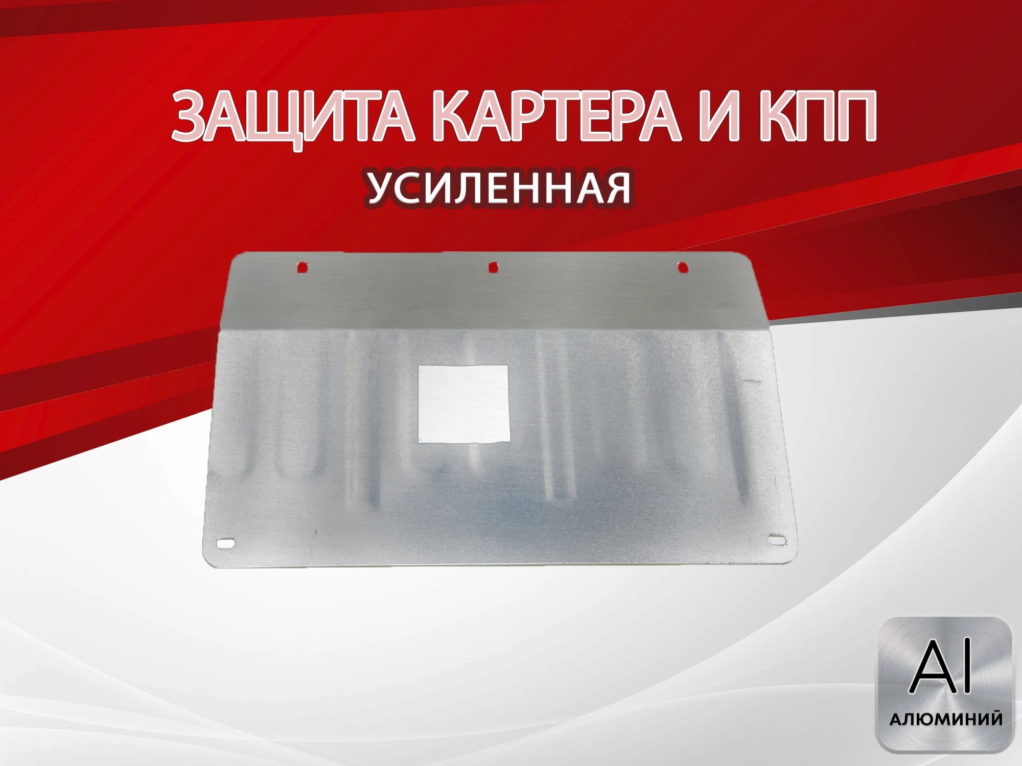 Защита картера и КПП для Suzuki Hustler I