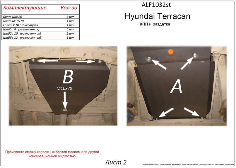 Защита РК для Hyundai Terracan I