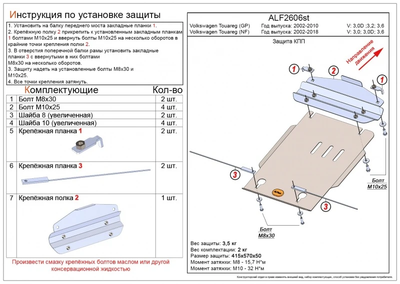 Защита КПП для Volkswagen Touareg I Рестайлинг  Alfeco ALF2606AL4