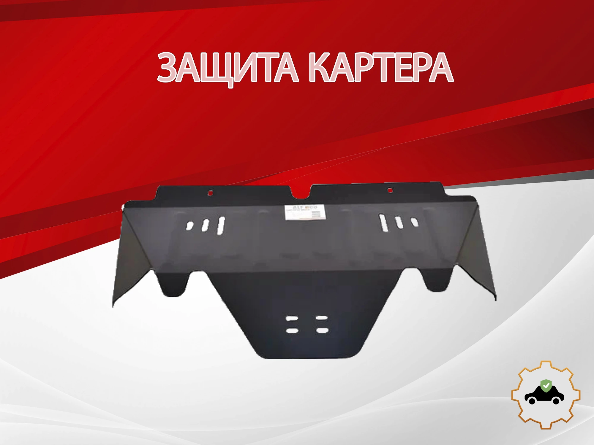 Защита картера для Subaru Forester I