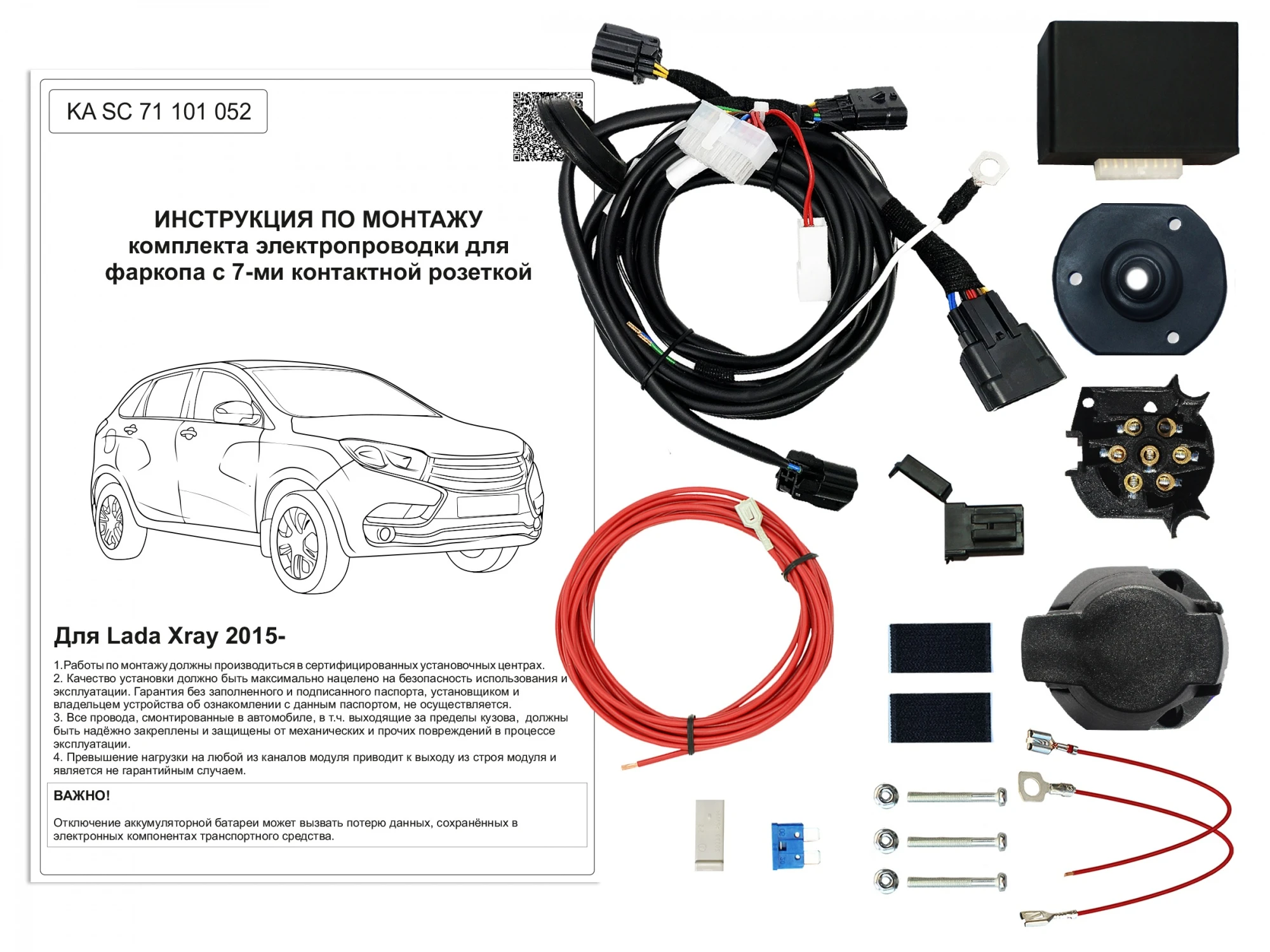 Комплект штатной электрики для фаркопа с блоком 7.1-7Pin для LADA (ВАЗ) XRAY I