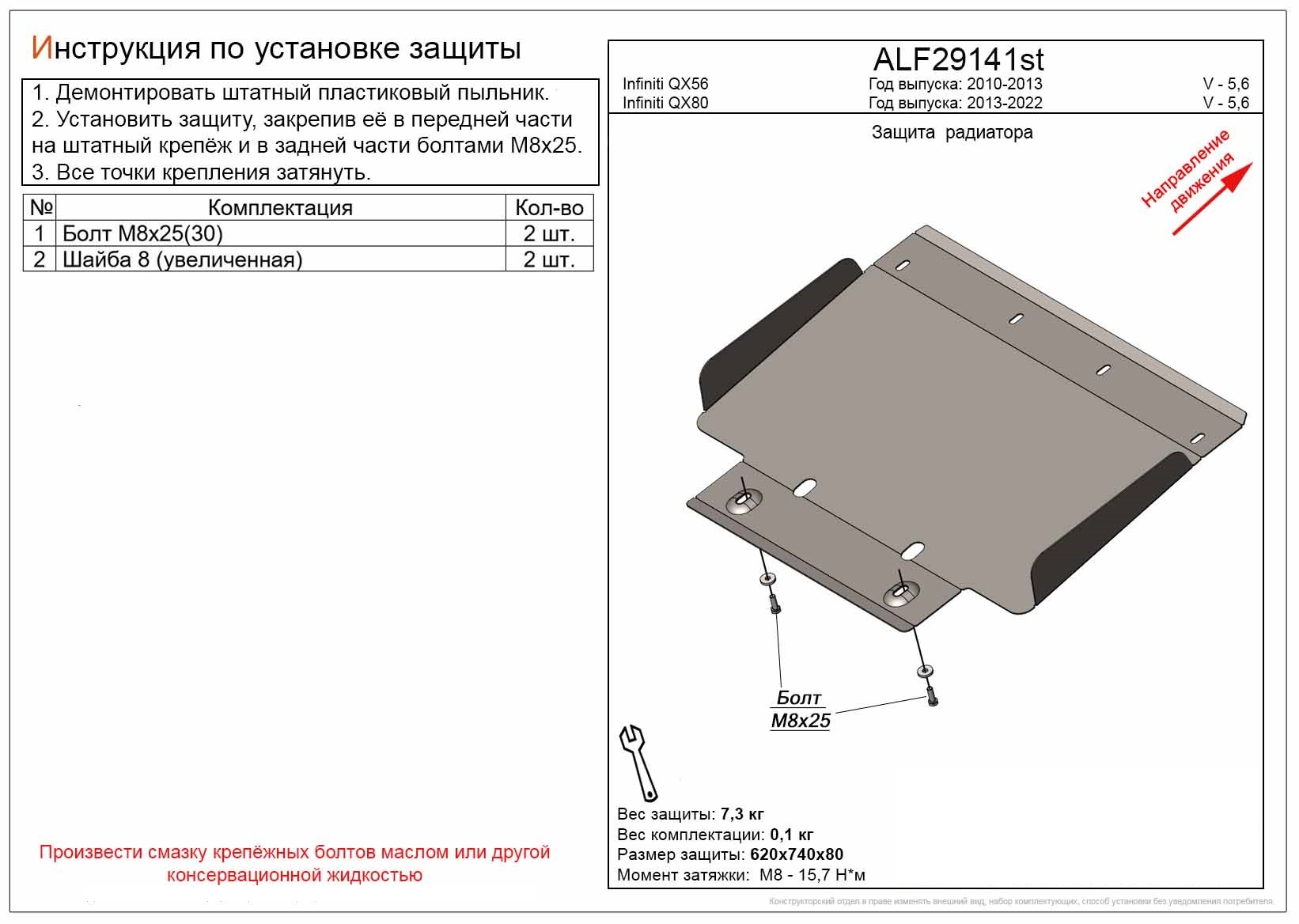 Защита радиатора для Infiniti QX80 I Рестайлинг 3