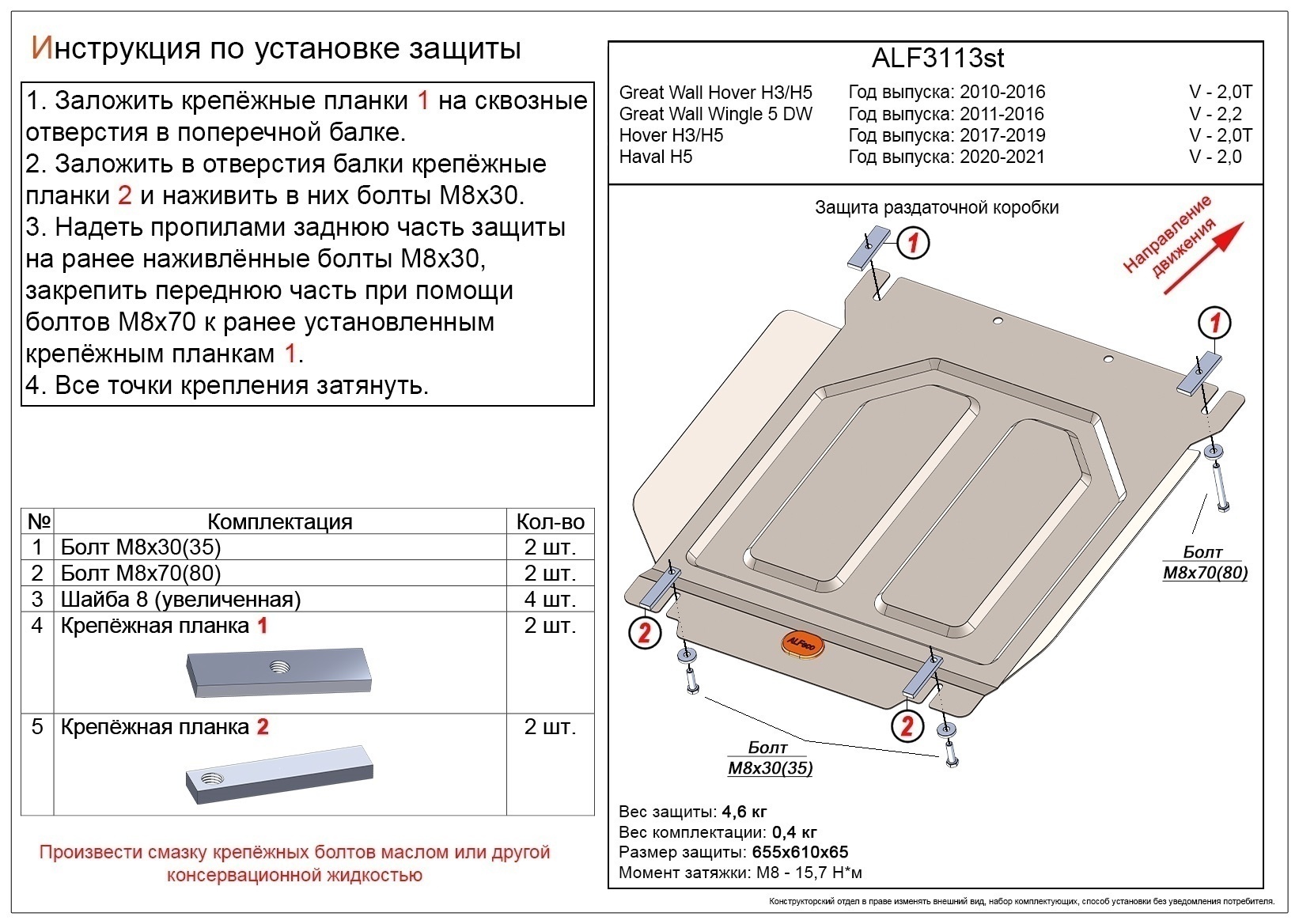Защита РК для DW Hower H5