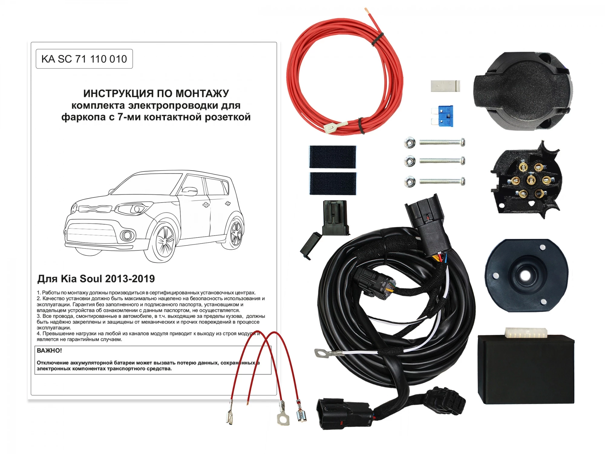 Комплект штатной электрики для фаркопа с блоком 7.1-7Pin для Kia Soul II Рестайлинг