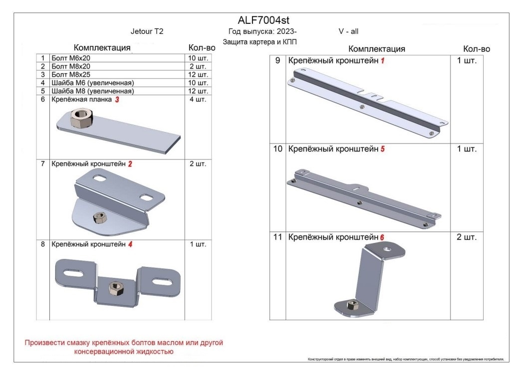 Защита картера и КПП (2 части) для Jetour T2