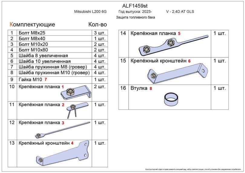 Защита топливного бака для Mitsubishi L200 VI
