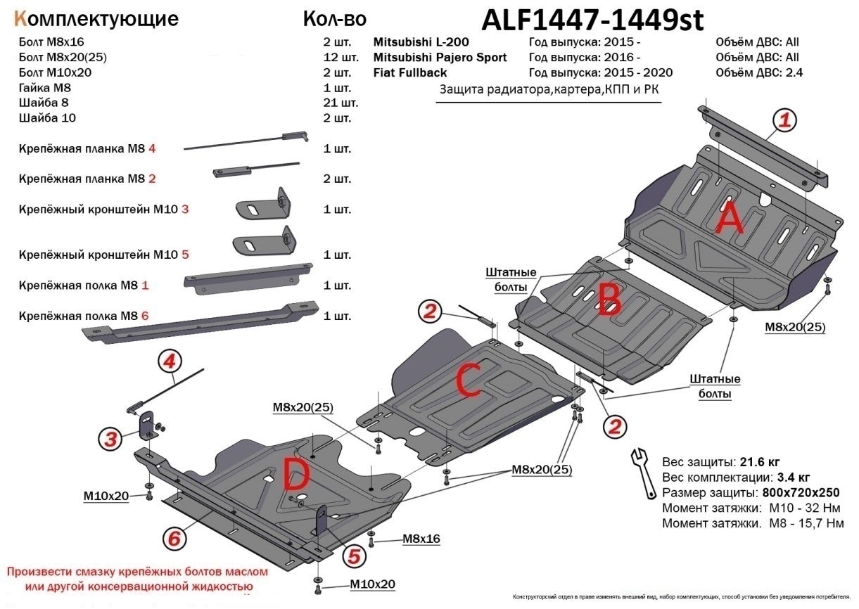 Защита радиатора, картера, КПП и РК (4 части) для Fiat Fullback I
