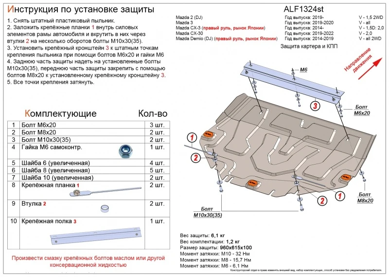 Защита картера и КПП для Mazda 3 IV (BP)  Alfeco ALF1324AL4