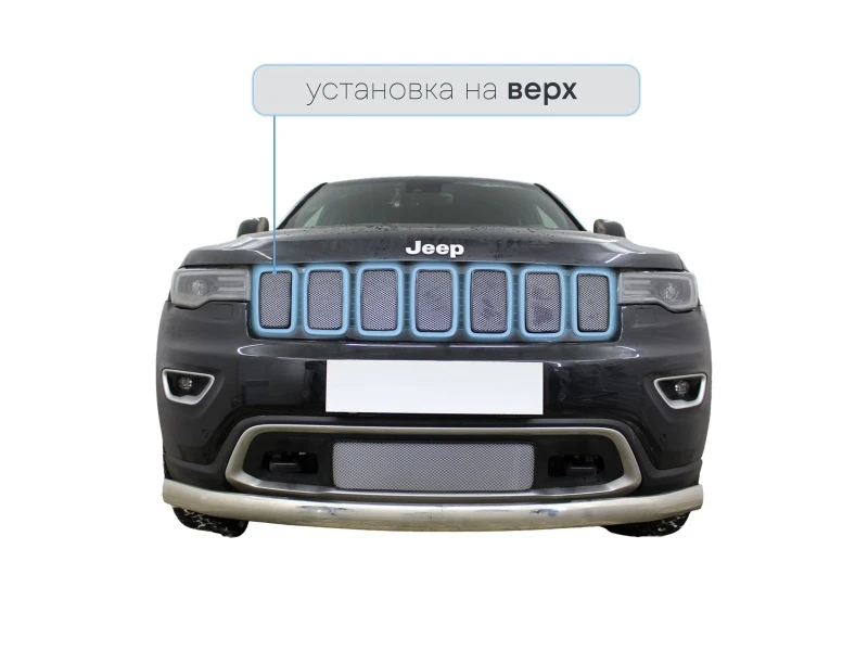 Защитная сетка радиатора верх для Jeep Grand Cherokee IV (WK2) Рестайлинг 2 Хром Стрелка 11 JGCH18.top.chrome
