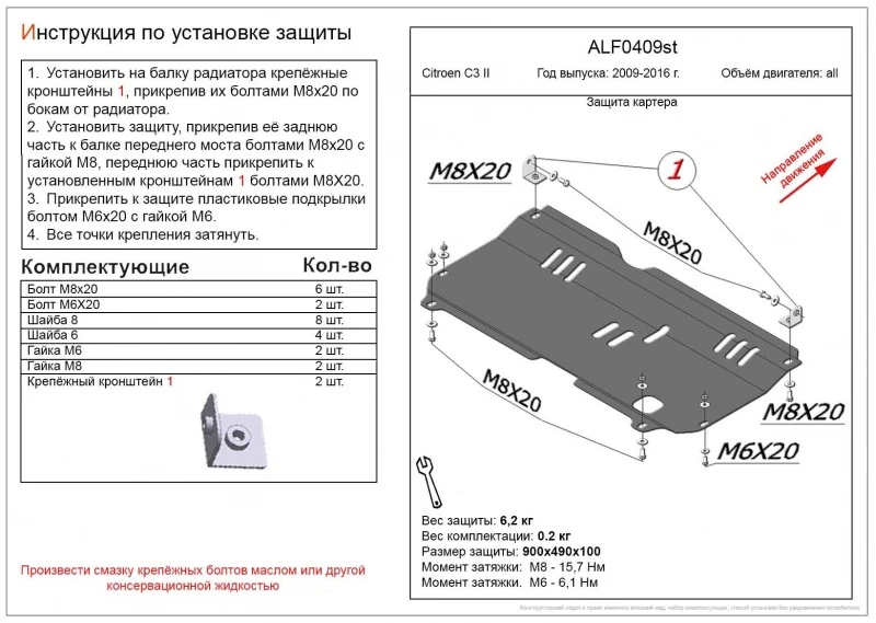 Защита картера и КПП для Citroen C3 II  Alfeco ALF0409ST