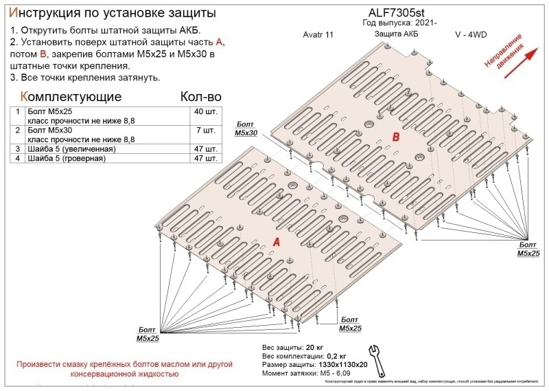 Защита АКБ 2 части для Avatr 11 I  Alfeco ALF7305al
