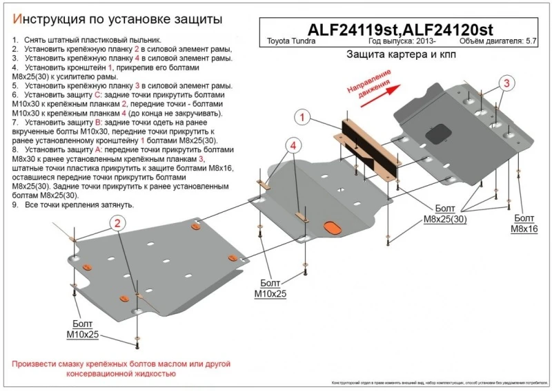 Защита картера (2 части) для Toyota Tundra II Рестайлинг Черный Alfeco ALF24119ST
