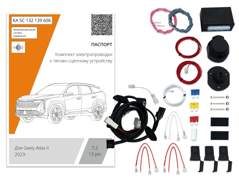 Комплект штатной электрики для фаркопа с блоком 7.2-13Pin для Geely Atlas II Черный Концептавто KA.SC.132.139.606