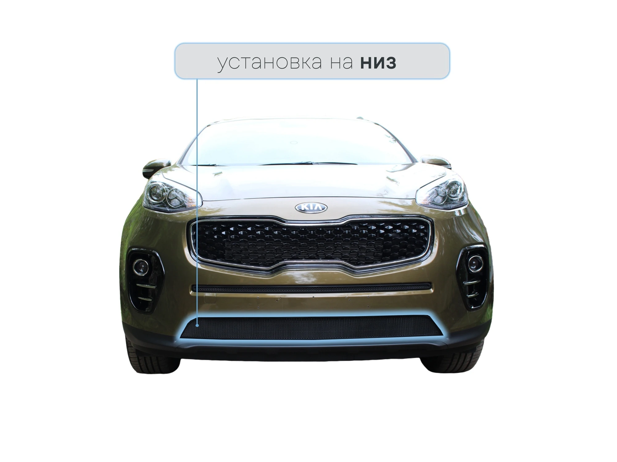 Защитная сетка радиатора низ для Kia Sportage IV