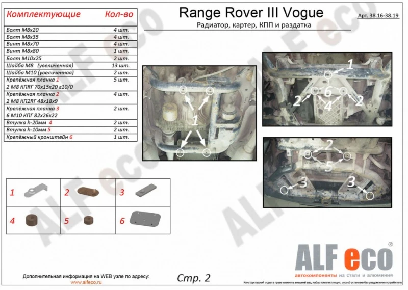 Защита радиатора для Land Rover Range Rover III Рестайлинг 2  Alfeco ALF3816AL