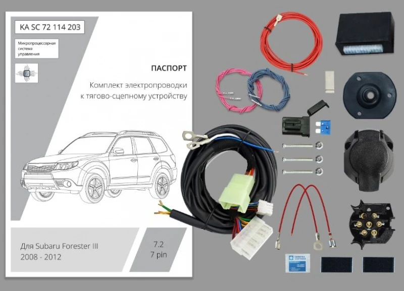 Комплект штатной электрики для фаркопа 7.2-7Pin для Subaru Forester III Рестайлинг Черный Концептавто KA.SC.72.114.203