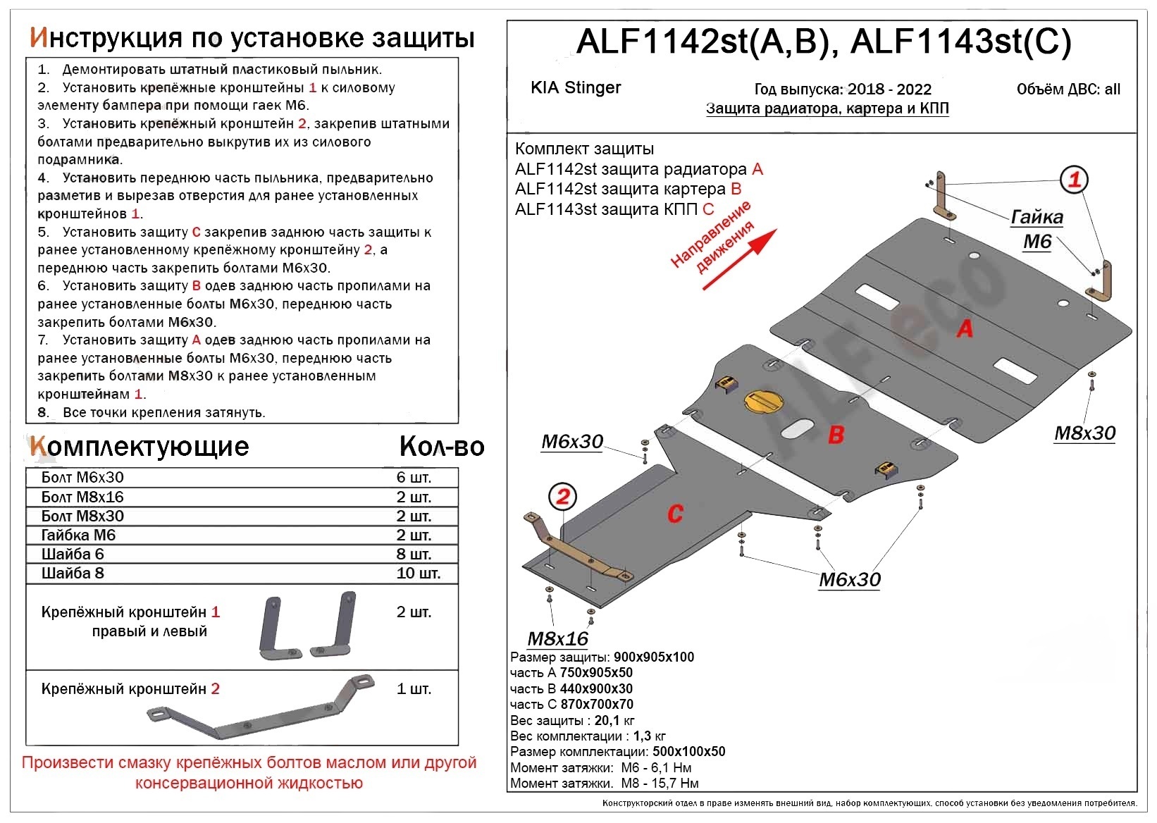 Защита радиатора и рулевой рейки для Kia Stinger I