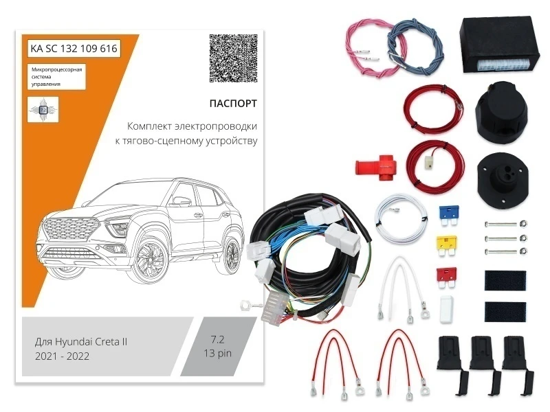 Комплект штатной электрики для фаркопа с блоком 7.2-13Pin для Hyundai Creta II Черный Концептавто KA.SC.132.109.616
