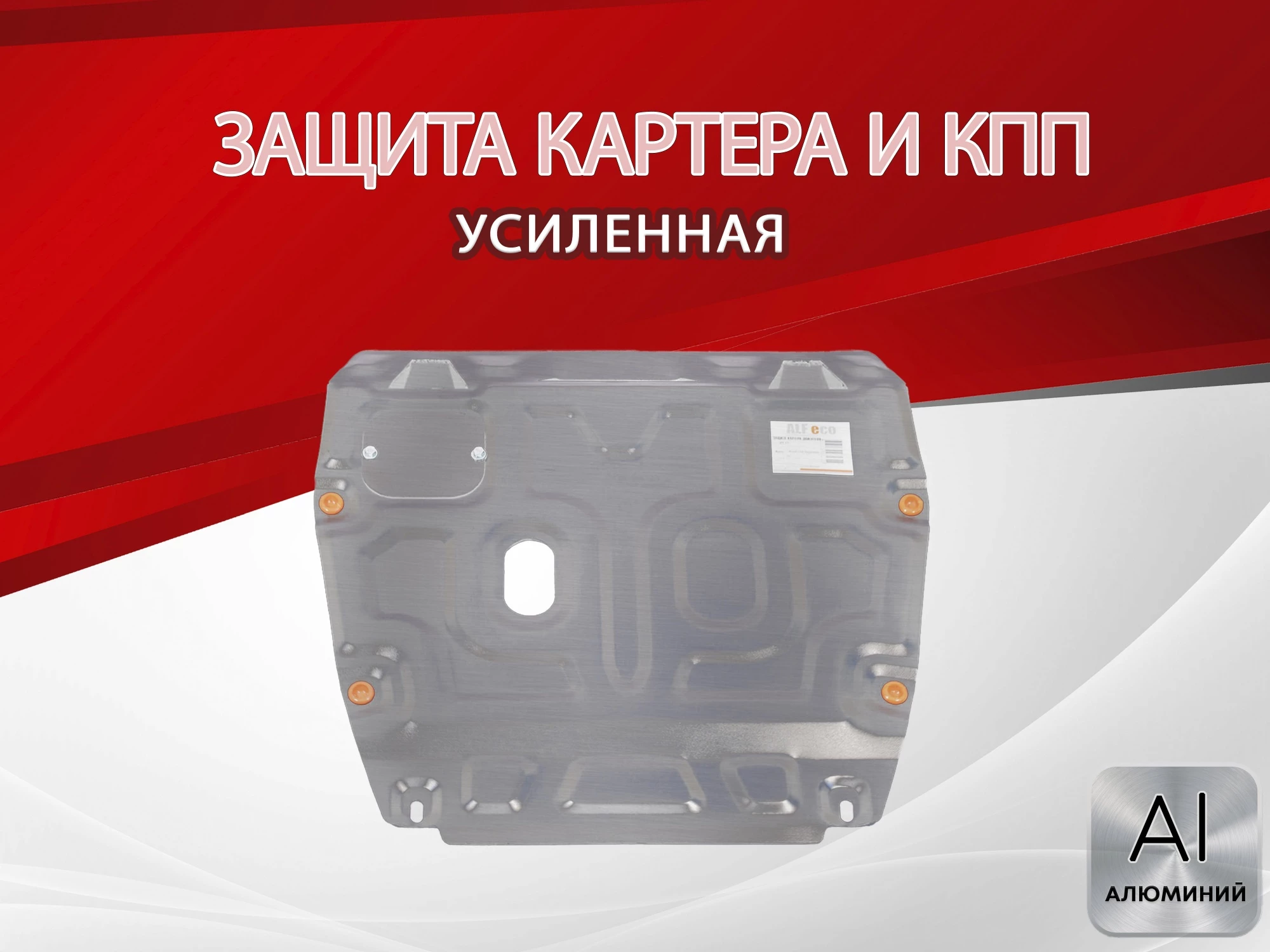 Защита картера и КПП для Honda Civic IX
