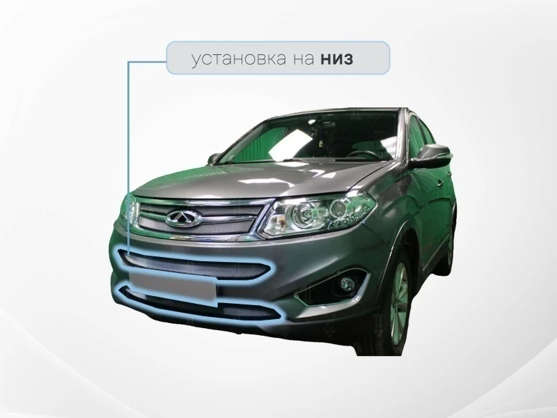 Защитная сетка радиатора низ 2 части для Chery Tiggo 5 I Хром Стрелка 11 CHTIG5.bot.chrome