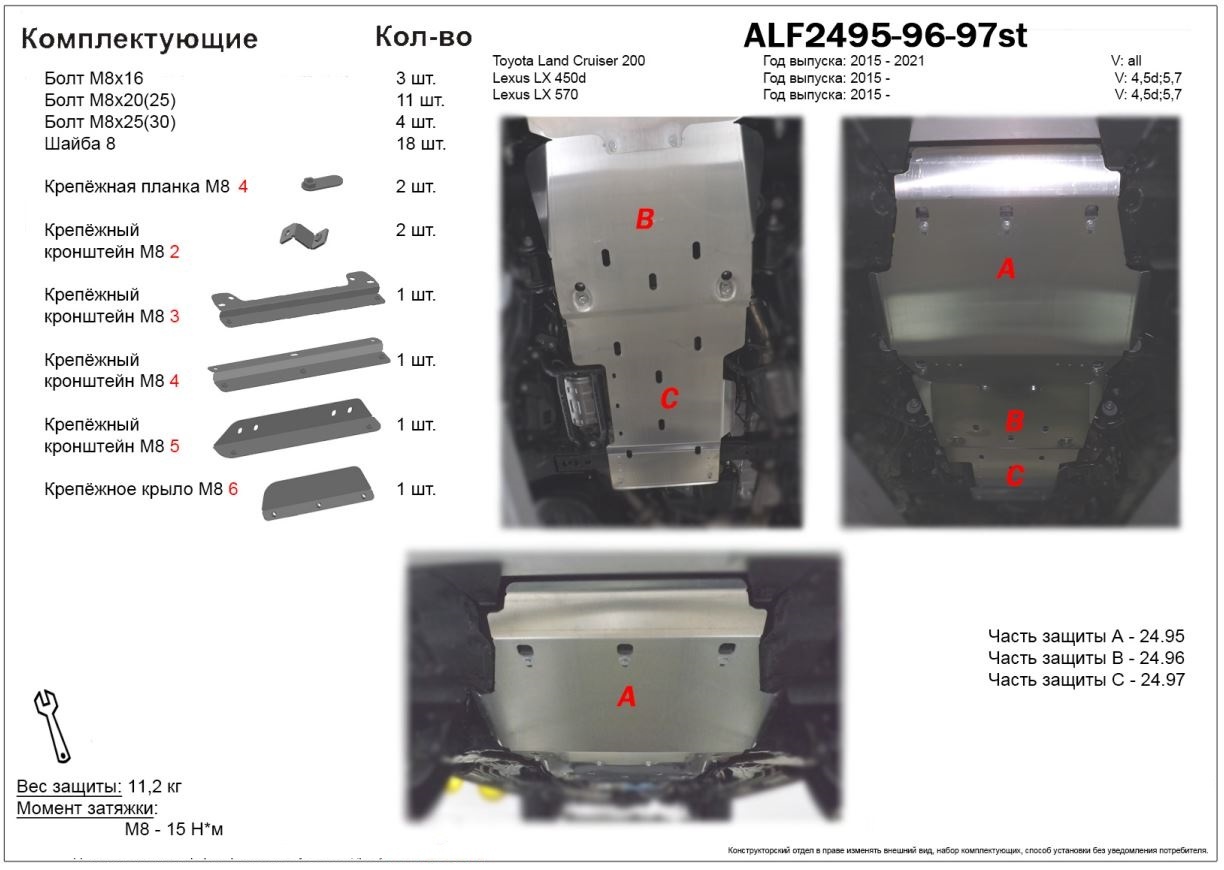 Защита радиатора, картера и КПП (3 части) для Lexus LX III Рестайлинг 2
