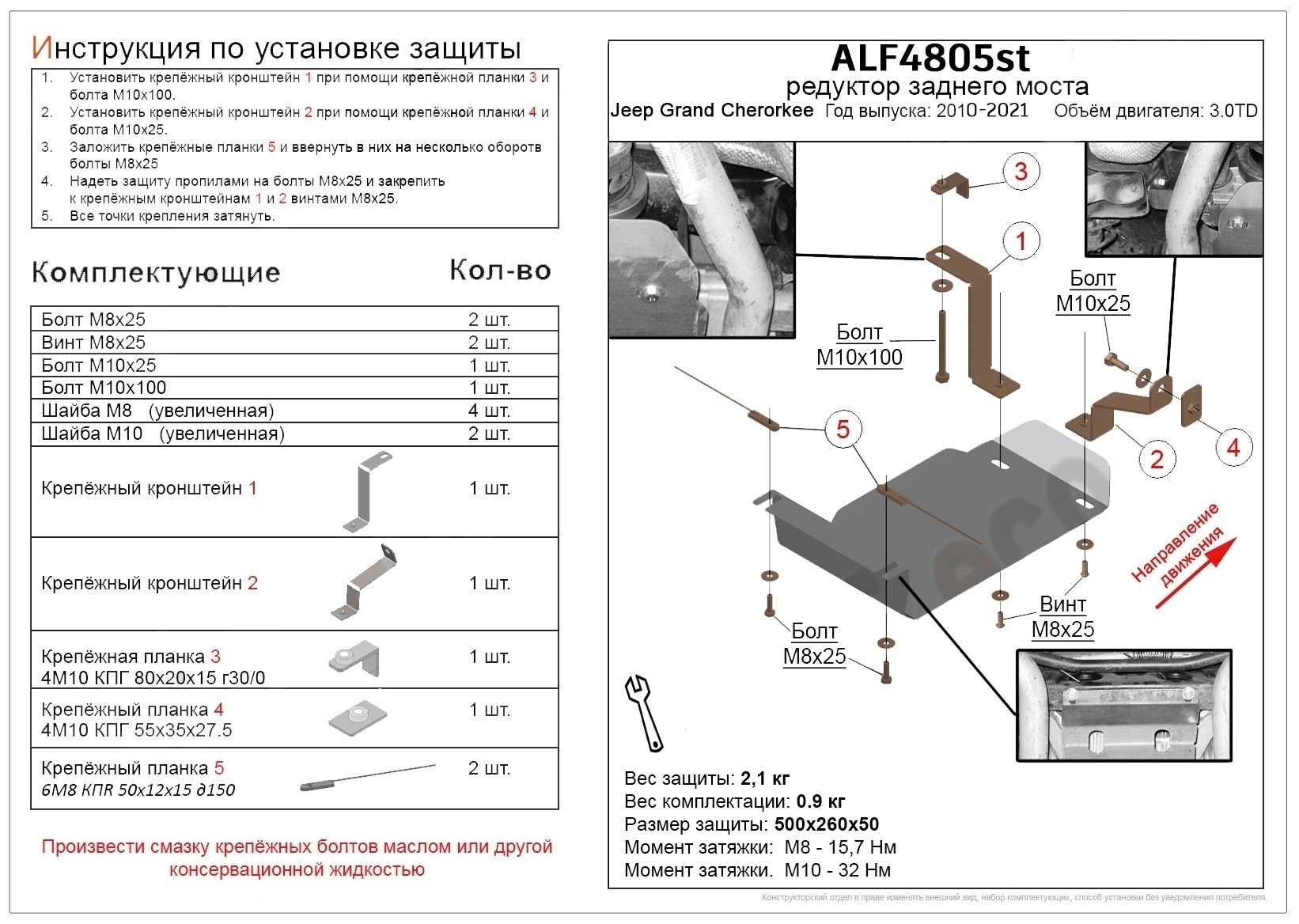 Защита редуктора заднего моста для Jeep Grand Cherokee IV (WK2) Рестайлинг