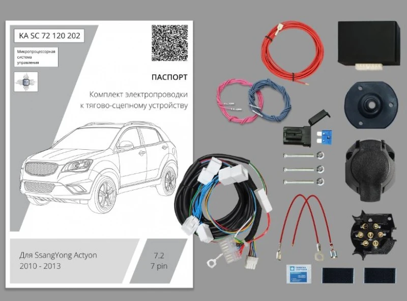 Комплект штатной электрики для фаркопа с блоком 7.2-7Pin для SsangYong Actyon II Черный Концептавто KA.SC.72.120.202