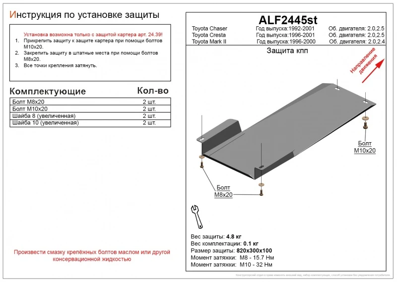 Защита КПП для Toyota Cresta V (X100) Черный Alfeco ALF2445ST